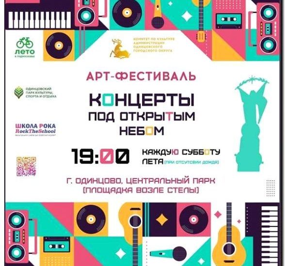 Реклама и продвижение организации концертов и фестивалей