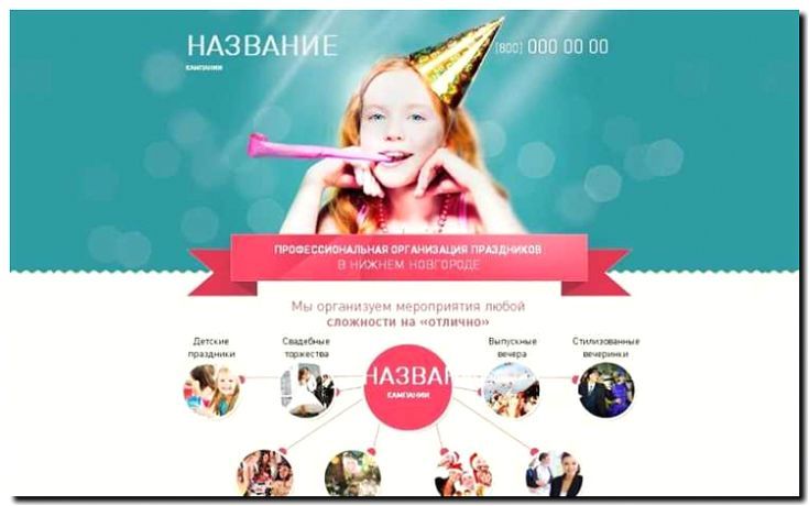 Реклама и продвижение организации праздников и мероприятий