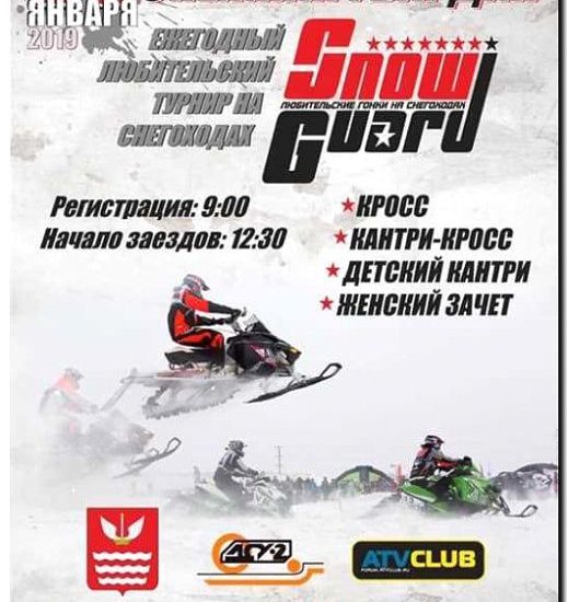 Реклама и продвижение Организации соревнований и гонок на снегоходах
