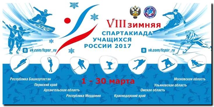 Реклама и продвижение организации соревнований по зимним видам спорта