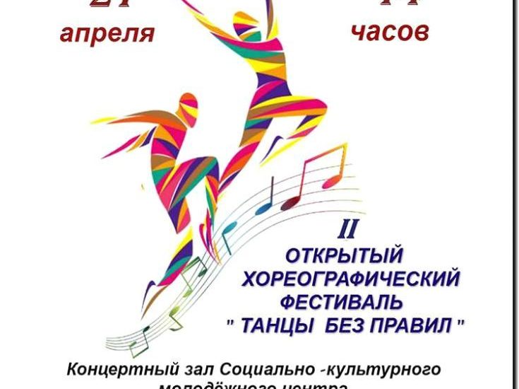 Реклама и продвижение организации танцевальных конкурсов и фестивалей