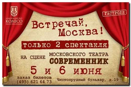 Реклама и продвижение Организации театральных постановок
