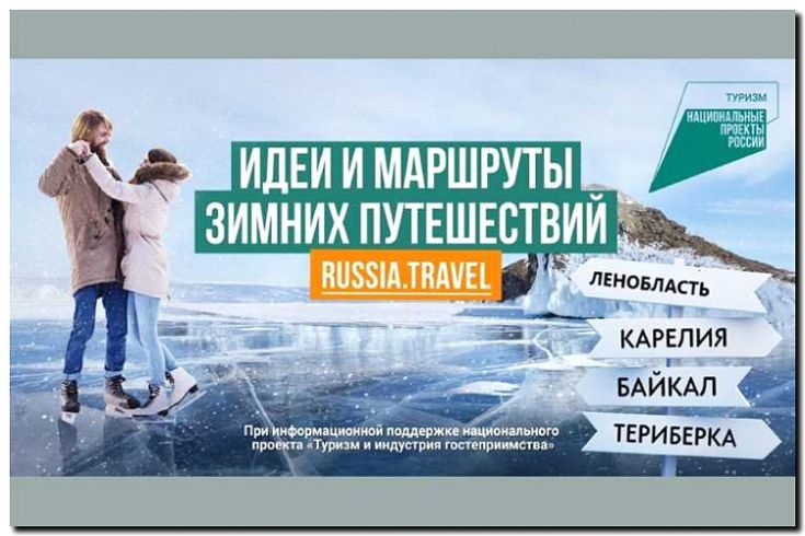Реклама и продвижение организации зимних туров и путешествий