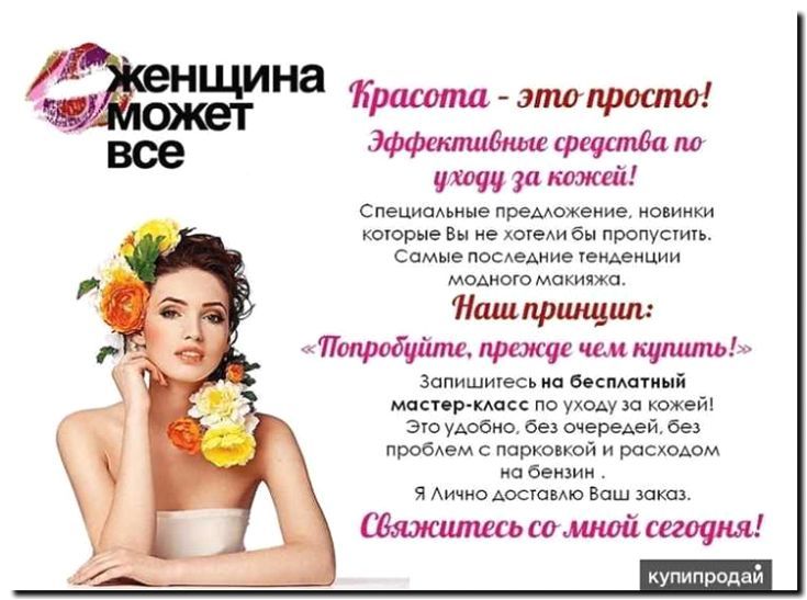 Реклама и продвижение организаций и проведений косметических мастер-классов