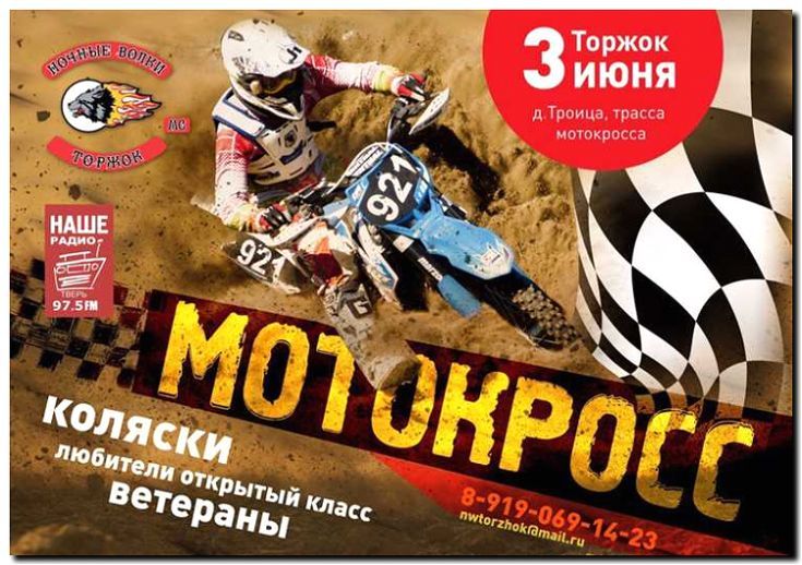 Реклама и продвижение организаций мероприятия Гонок в мотоспорте