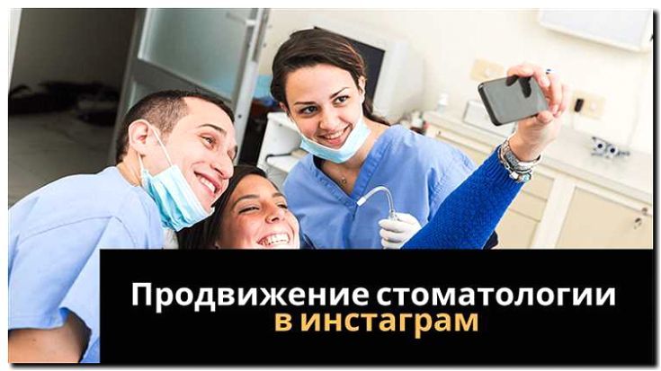 Реклама и продвижение ортопедической стоматологии