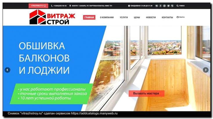 Реклама и продвижение остекления балконов и лоджий