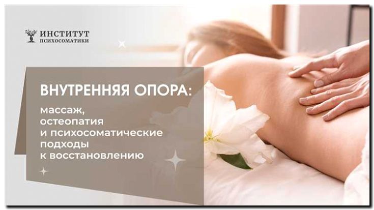 Реклама и продвижение остеопатии