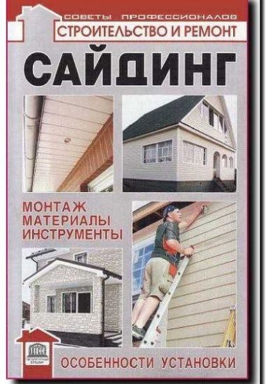 Реклама и продвижение отделки фасадов сайдингом