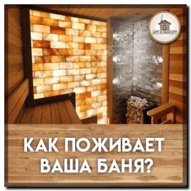 Реклама и продвижение отделки помещений для саун