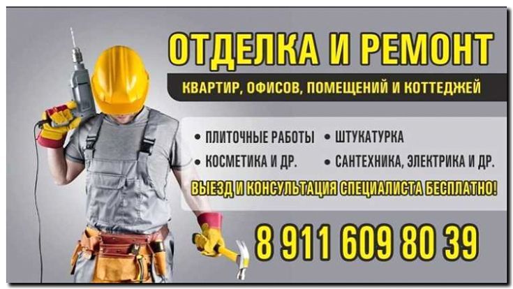 Реклама и продвижение отделочных работ