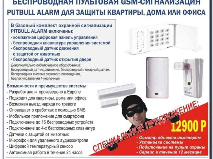 Реклама и продвижение охранной сигнализации