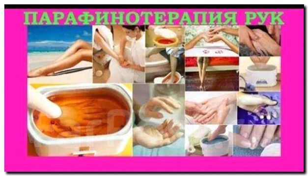 Реклама и продвижение парафинотерапии