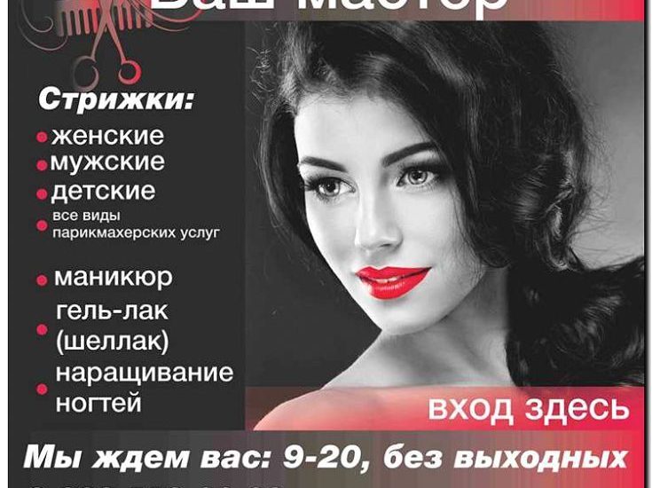 Реклама и продвижение парикмахерских услуг