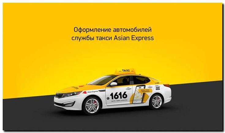 Реклама и продвижение пассажирских перевозок (такси