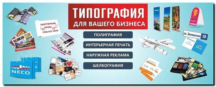 Реклама и продвижение печати на баннерах