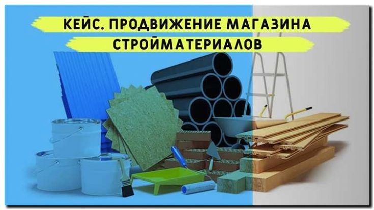 Реклама и продвижение переноса стройматериалов