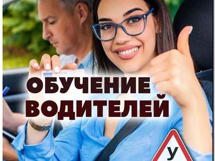 Реклама и продвижение переподготовки водителей