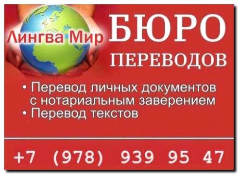 Реклама и продвижение перевода и нотариального заверения документов