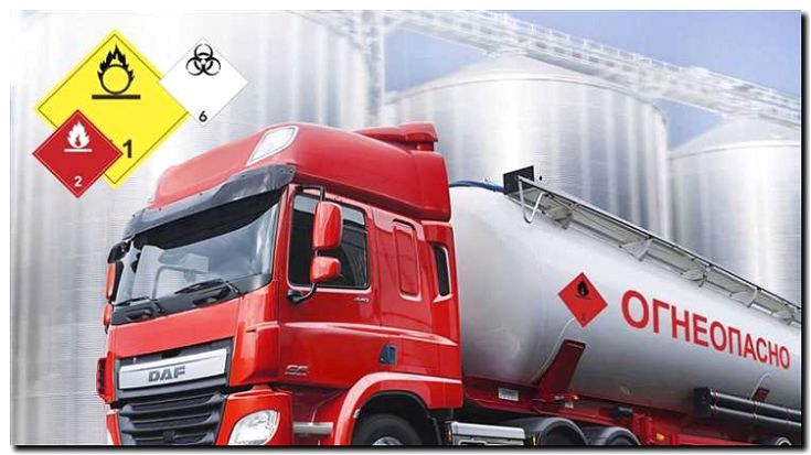 Реклама и продвижение перевозки опасных грузов