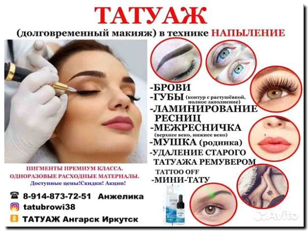 Реклама и продвижение перманентного макияжа глаз