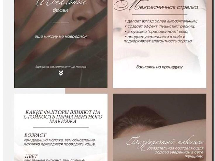 Реклама и продвижение перманентного макияжа родинок
