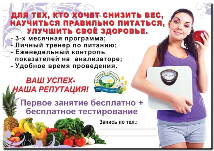 Реклама и продвижение персонального консультирования по питанию