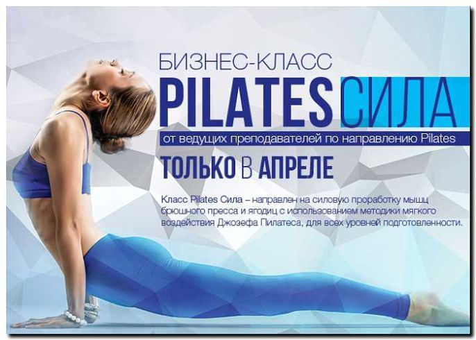 Реклама и продвижение пилатеса