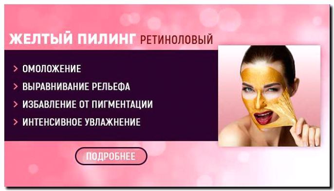 Реклама и продвижение пилингов