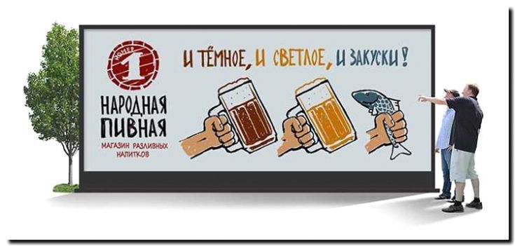 Реклама и продвижение пивоваренного завод