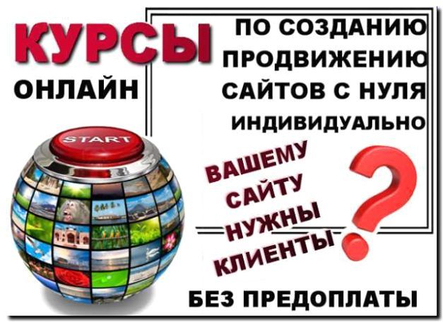 Реклама и продвижение платных онлайн-курсов