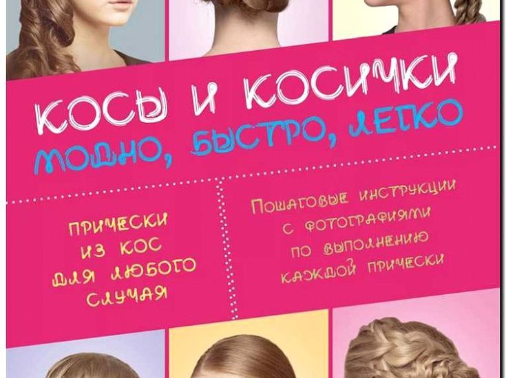 Реклама и продвижение плетения кос