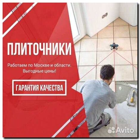 Реклама и продвижение плиточных работ