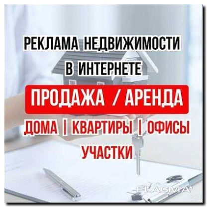 Реклама и продвижение площадки для онлайн-аукционов недвижимости