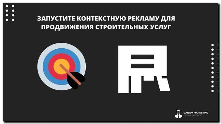 Реклама и продвижение ПО для строительных компаний и управления проектами