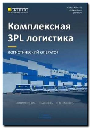 Реклама и продвижение ПО для транспортных компаний и логистических операторов