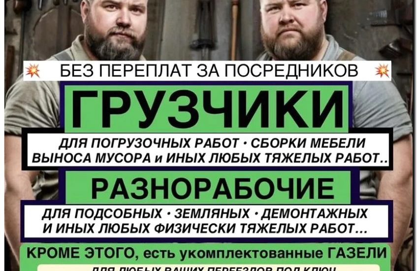 Реклама и продвижение почасовой работы грузчиков