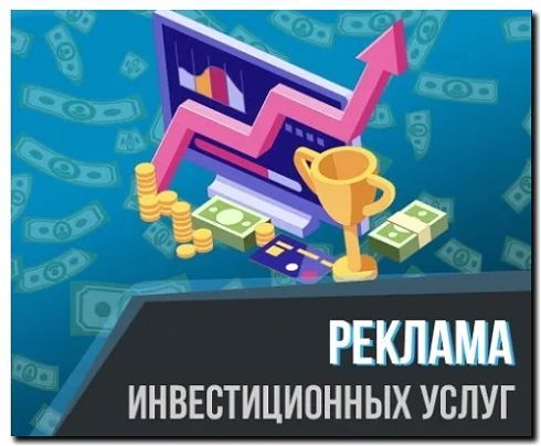 Реклама и продвижение подбора инвестиционных лотов