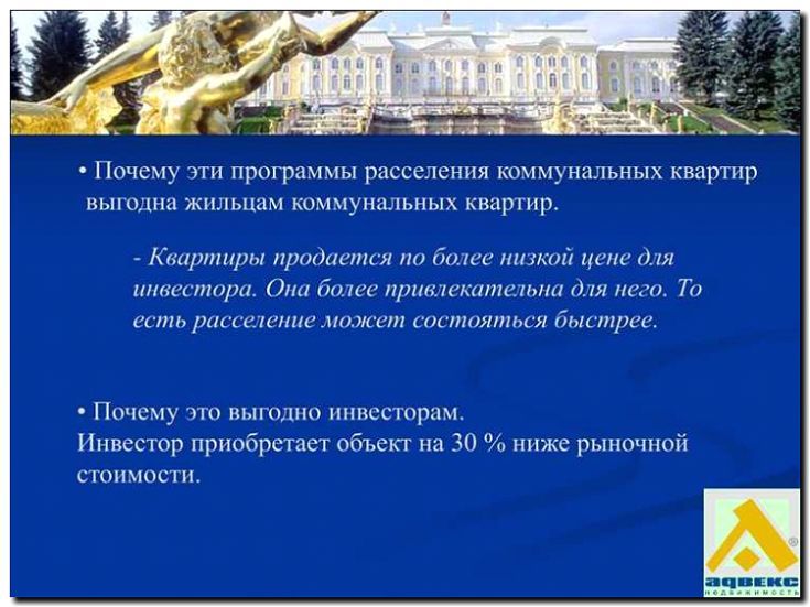 Реклама и продвижение подбора коммунальных квартир под расселение