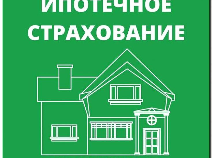 Реклама и продвижение подбора страховых продуктов для ипотеки