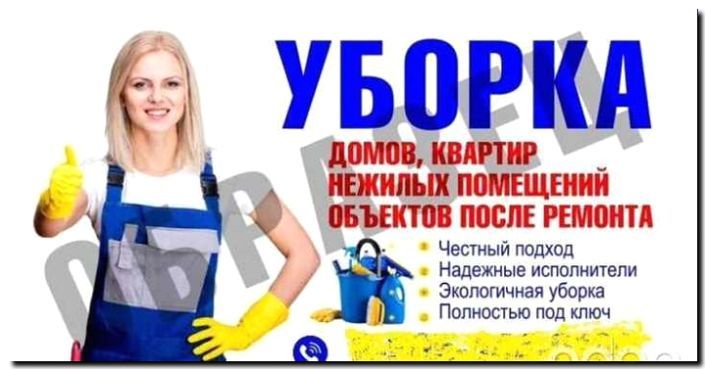 Реклама и продвижение поддерживающей уборки квартир