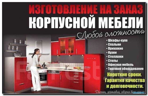Реклама и продвижение подгонки и распила мебели