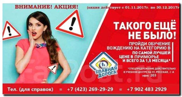 Реклама и продвижение подготовки и обучения водителей
