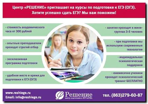 Реклама и продвижение подготовки к ЕГЭ/ОГЭ