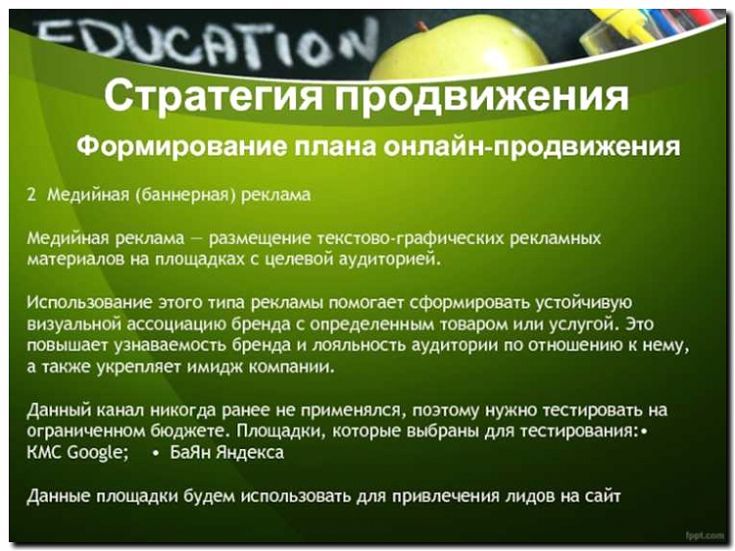 Реклама и продвижение подготовки площадок