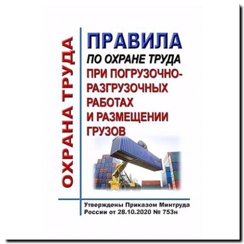 Реклама и продвижение погрузочно-разгрузочных работ