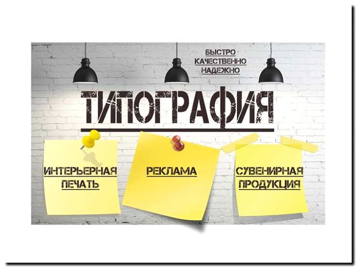 Реклама и продвижение полиграфических услуг