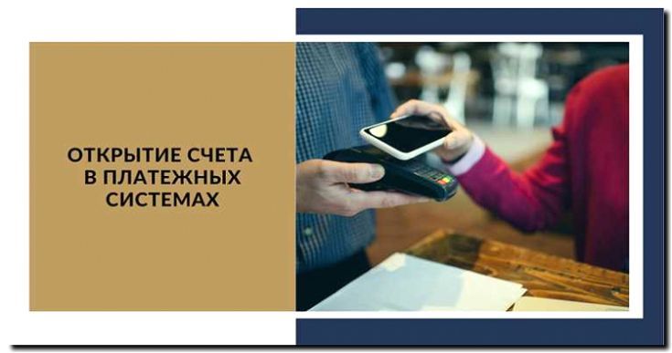 Реклама и продвижение помощи в открытии счетов за границей для расчетов