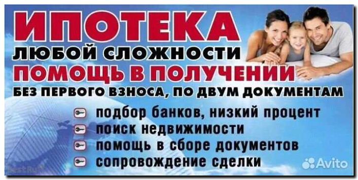 Реклама и продвижение помощи в получении ипотеки на комнату