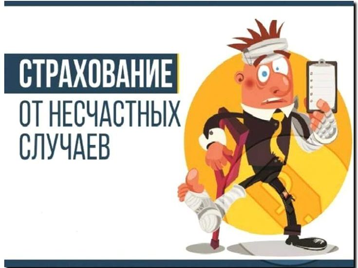 Реклама и продвижение помощи в получении страховых выплат